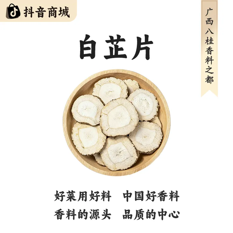 八桂老树【广西白芷】泡茶泡水正宗正品高品质新鲜特产干货脱水蔬菜