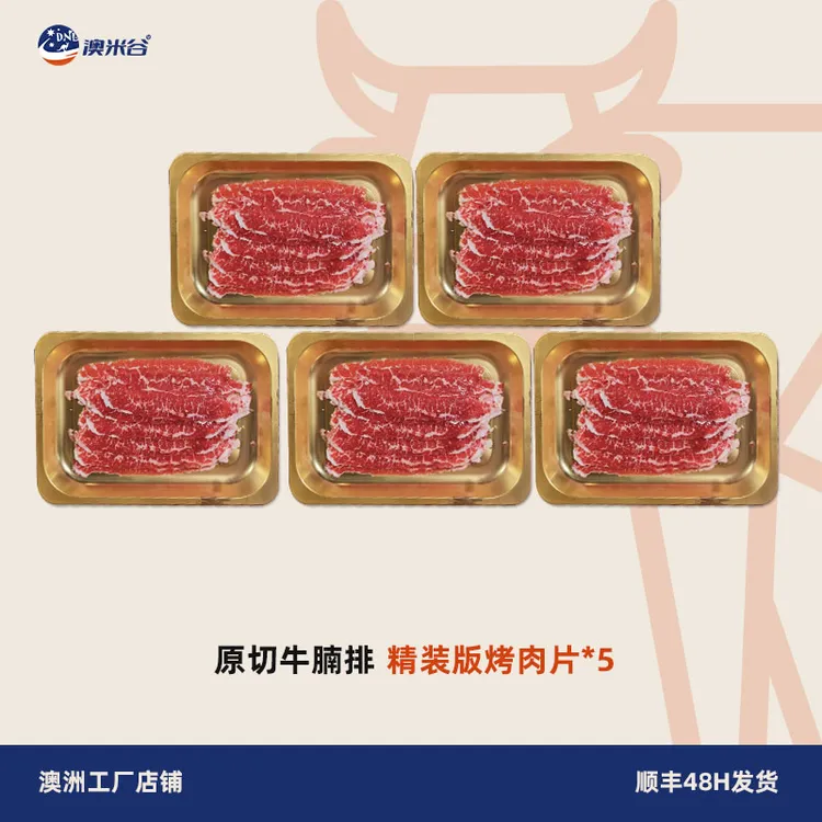 澳洲原切牛腩排烤肉片澳洲进口谷饲150天安格斯烤肉家庭餐饮商用