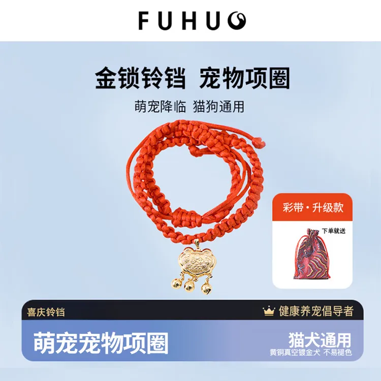 FUHUO俘获宠物项圈猫咪小狗专用项链丢狗牌铃铛防脖子挂饰装饰品