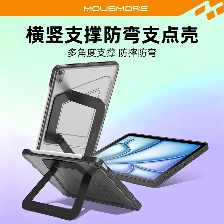 mousmore防摔防弯支点保护壳适用苹果ipad air7/6套11寸13平板pro