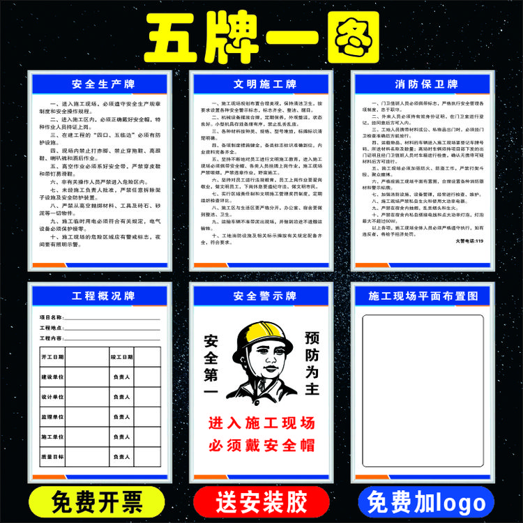 建筑工地施工牌施工现场管理五牌一图八大员岗位职责施工十不准