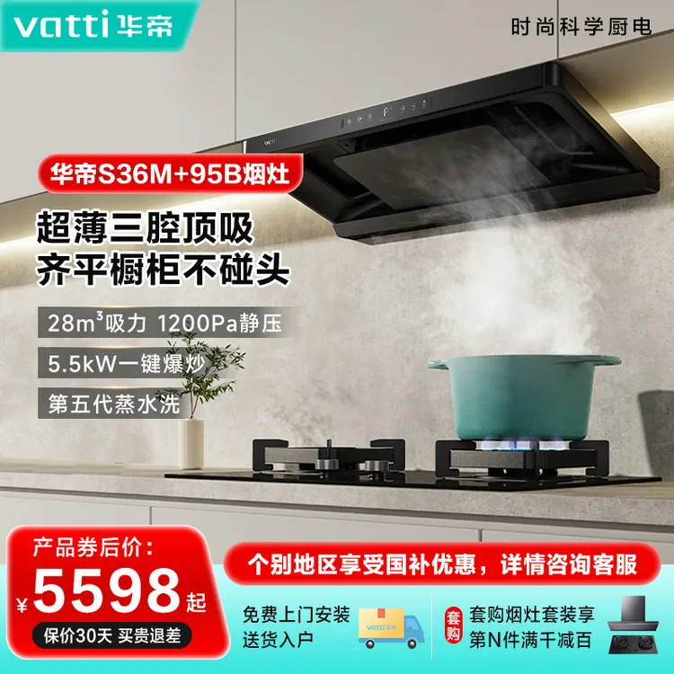 小飞碟PRO旗舰款S36M+95B油烟机燃气灶烟灶套装三腔欧式大吸力