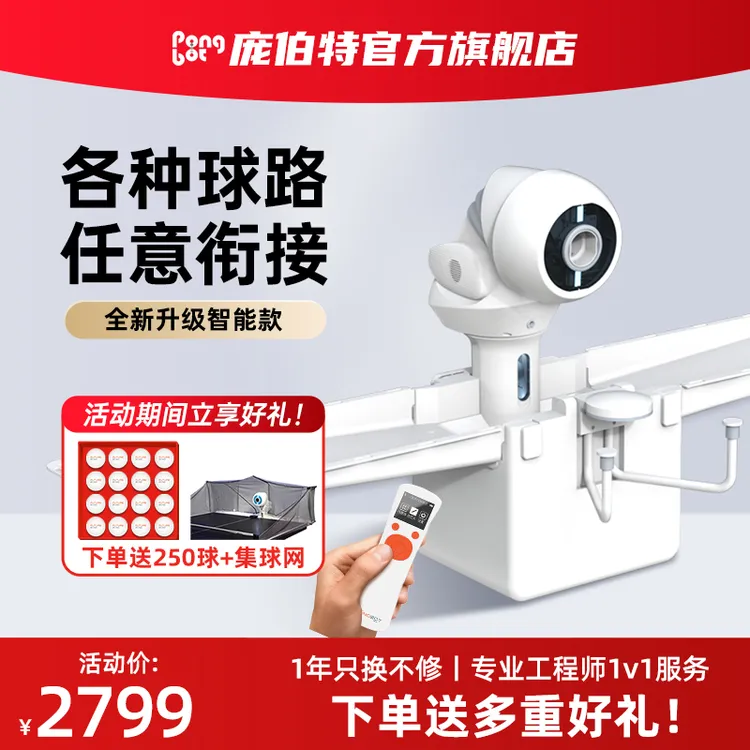 庞伯特OMNI增强版智能乒乓球发球机乒乓球发球器训练专业可调耐用