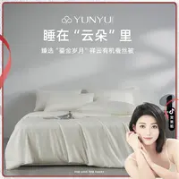 【笑笑开业专属】【芸裕家居】臻选“鎏金岁月”祥云有机蚕丝被YYJJ002