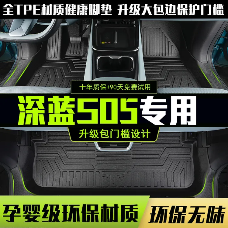 适用深蓝S05全包围脚垫专用24-25款汽车用品车内装饰内饰TPE配件