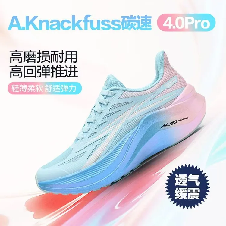 A.KNACKFUSS碳速4.0Pro尼龙板防滑夏季透气网面体考体测学生跑鞋