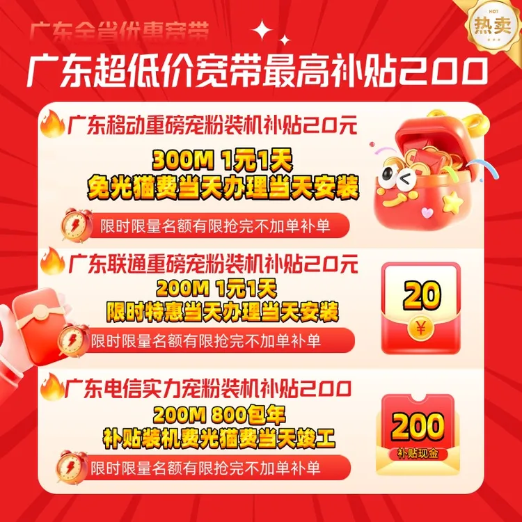 广东联通移动电信超低价宽带200M-1000M预约限免安装费光猫费