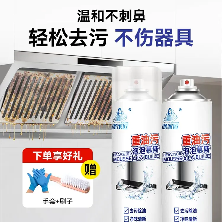 【涤家匠】重油污清洁泡泡慕斯油烟机灶台清洗剂