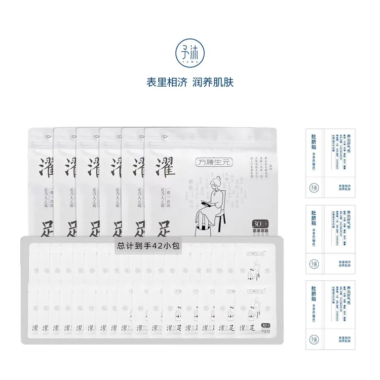 【雪梨专属】方膳生元草本泡脚足浴包（轻 排 湿）