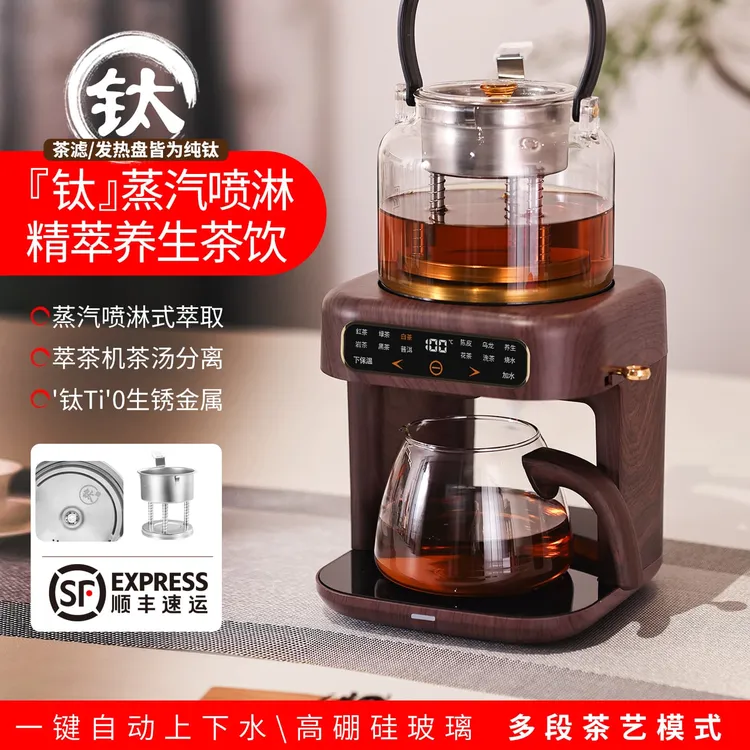 达人专属萃礼纯钛煮茶壶上显养生壶萃茶蒸汽煮茶器全自动真空喷淋