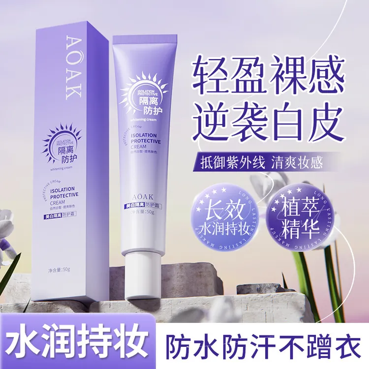 【买一送一】水感美白保湿隔离三合一素颜霜提亮懒人素颜霜水润清透