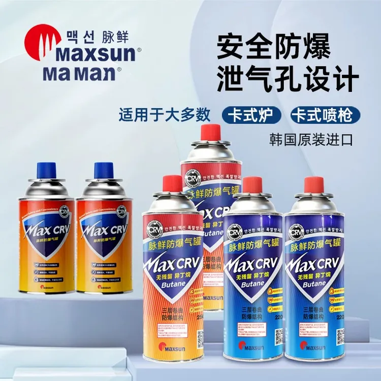 脉鲜卡式炉气罐旅行防爆便携式户外装备喷火枪液化气瓶气体丁烷气