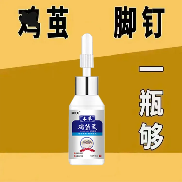 顽大夫本草鸡茧灵去鸡茧老茧手茧脚钉肉刺足部护理草本温和萃