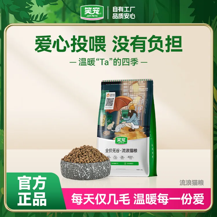 笑宠流浪猫猫粮全价猫粮宠物食品猫咪粮食营养猫猫食物主食推荐
