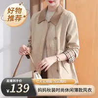 【雪夕】妈妈秋装时尚休闲薄款风衣 C-X-XingXing680   双色可选