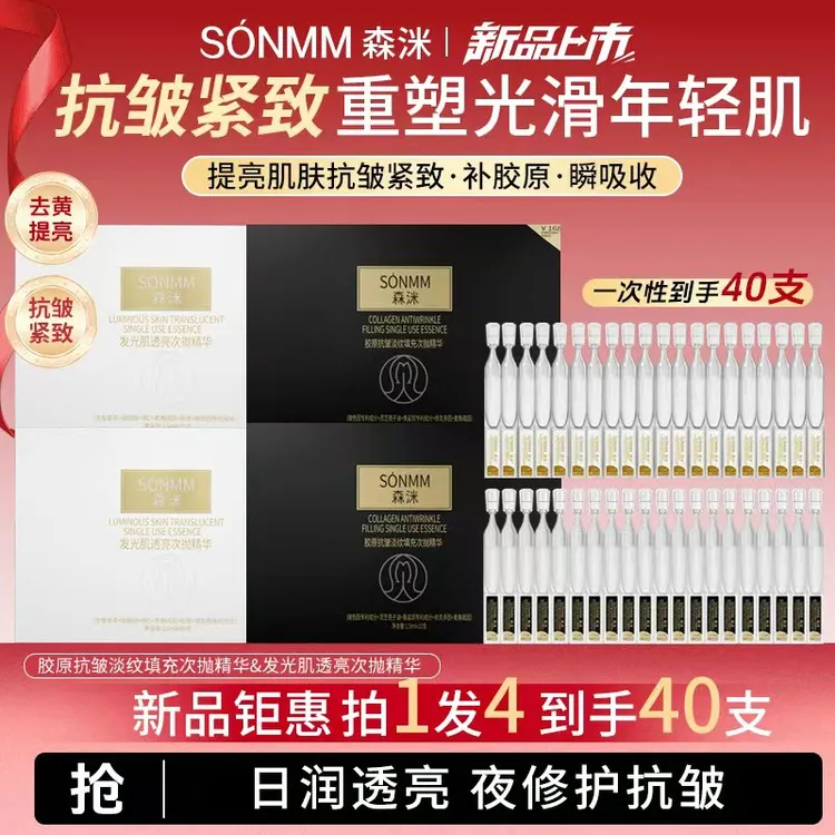 森洣胶原抗皱淡纹填充次抛精华抗皱紧致