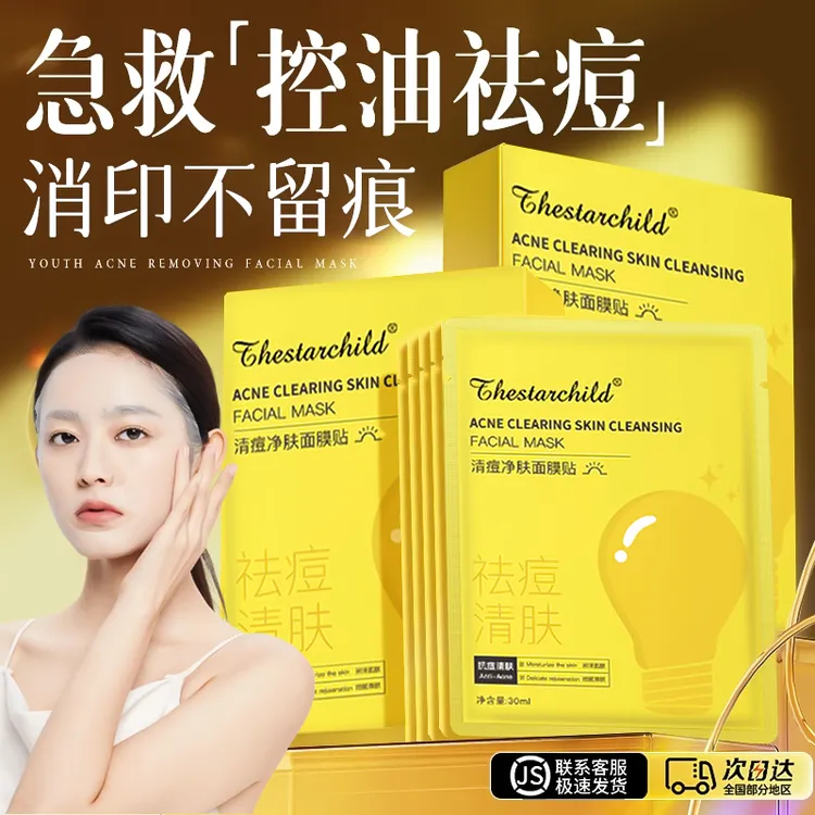 【徐艺洋同款✅】祛痘面膜改善青春痘闭口粉刺淡化痘印修复控油保湿