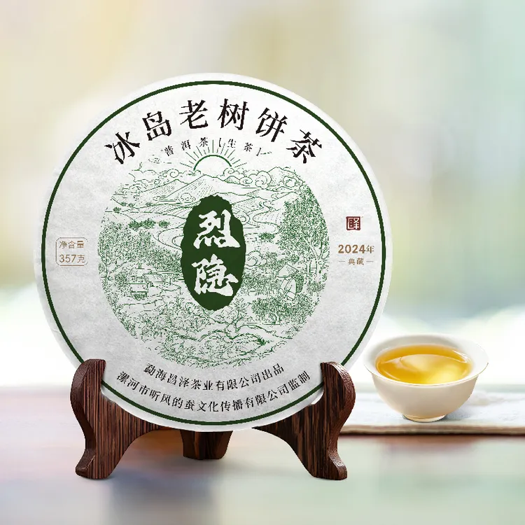烈隐茶.冰岛2018原料老树生茶普洱茶紧压茶正宗普洱茶
