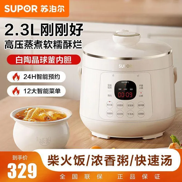 苏泊尔2.3L小容量1-3人电压力锅多功能球釜内胆均匀受热开盖火锅