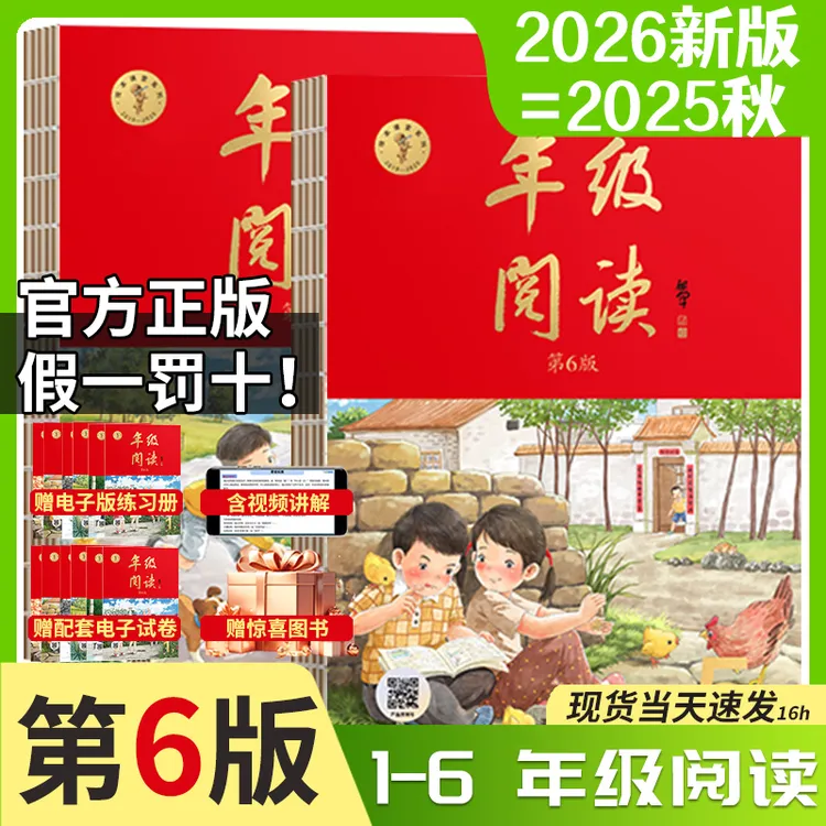 2025版小学生语文绘本课堂年级阅读第6版一二三四五六年级上下册