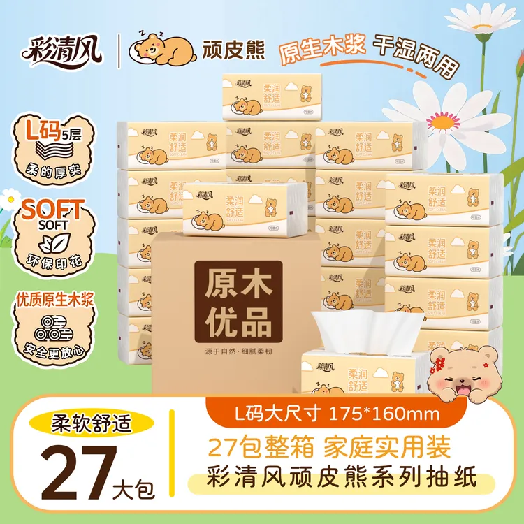 彩清风【27大包整大箱】加大加量家庭款柔软木浆抽纸抽取式纸巾