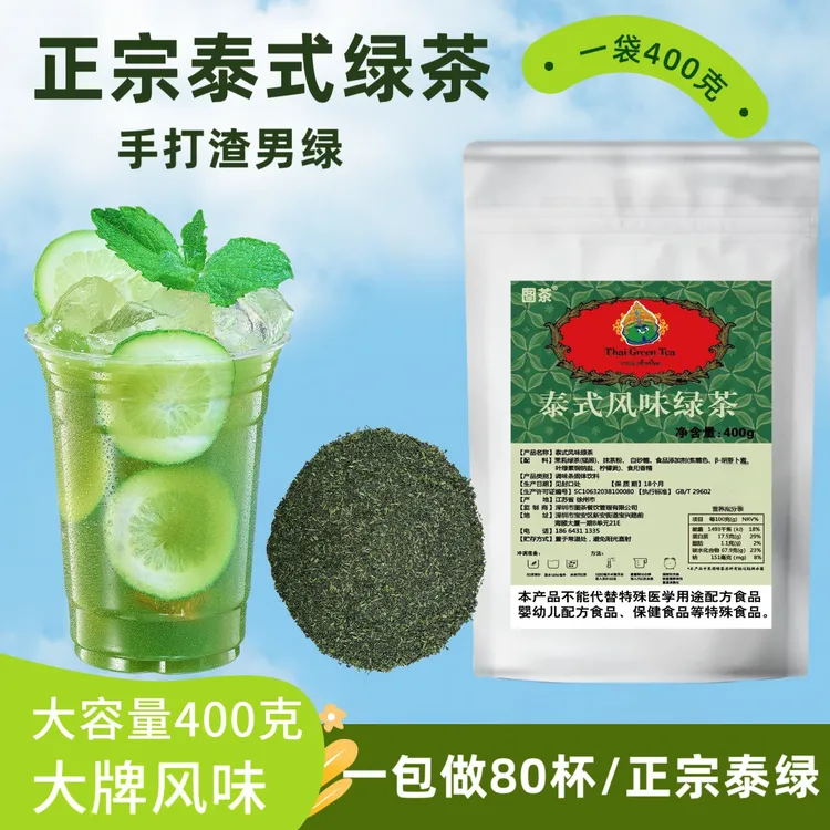 【伊富贵】泰式绿茶爆打渣男绿手打原谅柠檬茶叶奶茶店原料