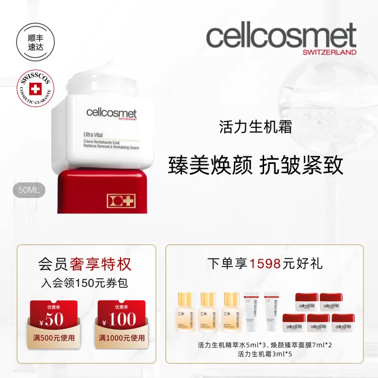 cellcosmet/瑞妍活力生机霜50ml 补水保湿抗皱紧致面霜脸部护肤品
