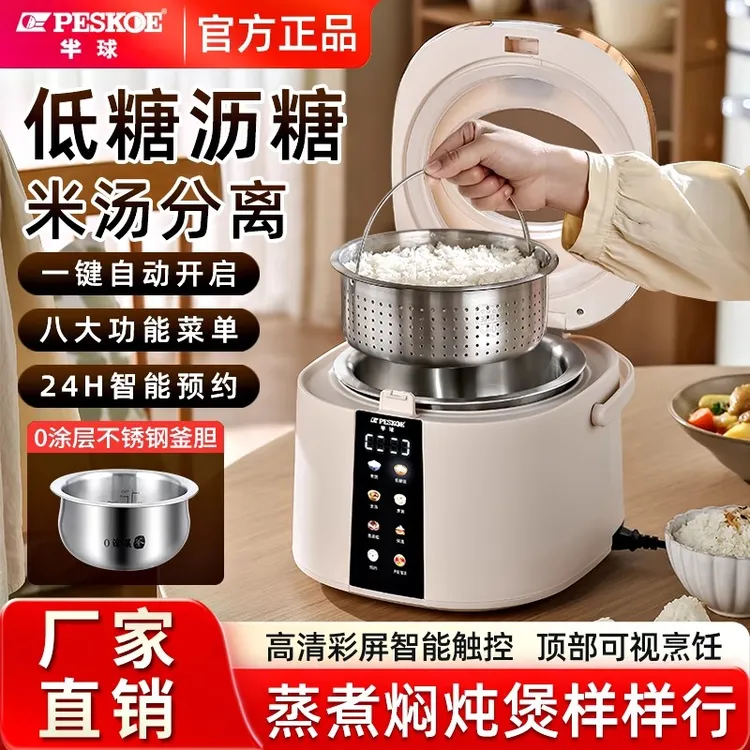 半球电饭煲低糖零涂层家用小型智能预约蒸煮多功能可视彩屏电饭锅