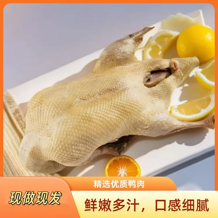 【1000g整只盐水鸭】南京特产盐水鸭金陵风味 现做现发开袋即食LL