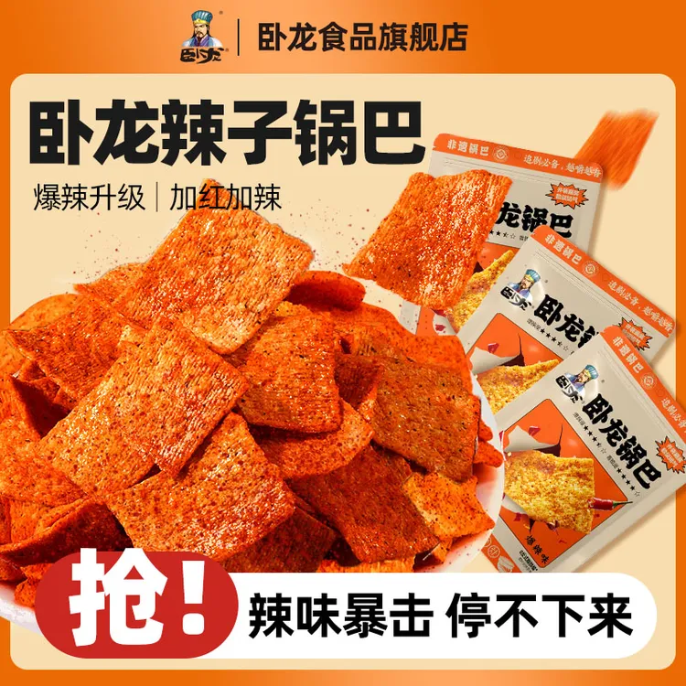 【卧龙】大米锅巴新米制作香脆健康代餐充饥解馋网红休闲小零食
