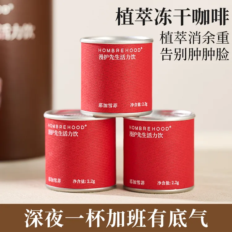【尝鲜装】漫护先生植萃冷萃冻干纯黑咖啡