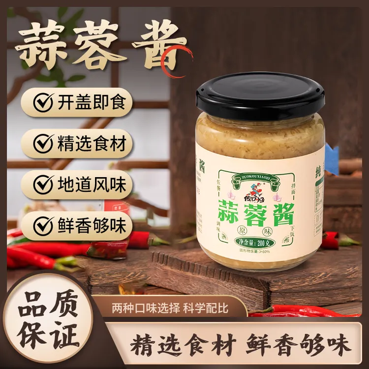 【12月26日到期】手工蒜蓉酱家用烤生蚝龙虾酱料火锅蘸酱料