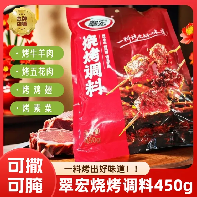 翠宏烧烤料450g韩式烤肉烤串烧烤撒料食用辣椒面户外露营烧烤必备