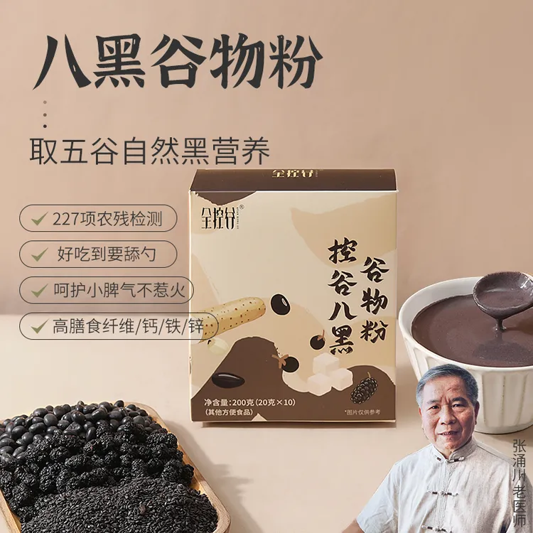 全控谷【八黑谷物粉】冲泡五指毛桃燕窝山药茯苓红枣桂圆代餐即食