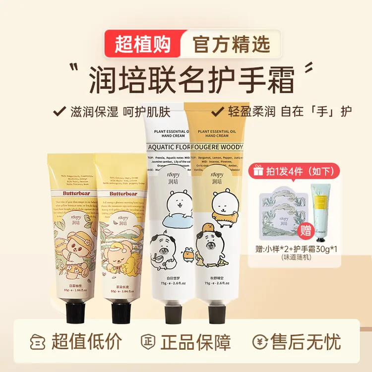 【到手2支】roopy润培自嘲熊香氛护手霜保湿补水大容量不油腻女便携