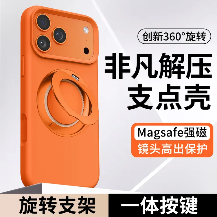 平整背面支架液态硅胶超薄磁吸适用苹果17promax手机壳新款秋冬女