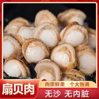 [6袋]原汁扇贝肉200克/袋原汁鲜美熟冻肉质软嫩