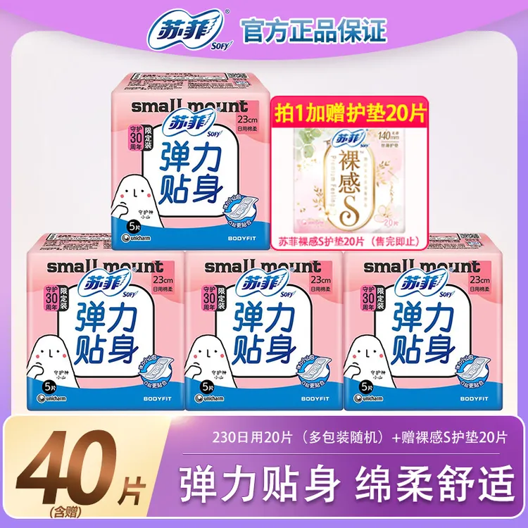 苏菲卫生巾弹力贴身日用230mm420日用夜用组合舒适亲肤姨妈巾护垫