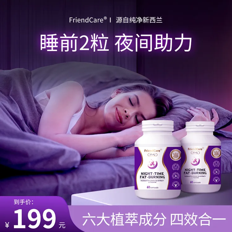 FriendCare 小紫瓶60粒/瓶2028.01到期