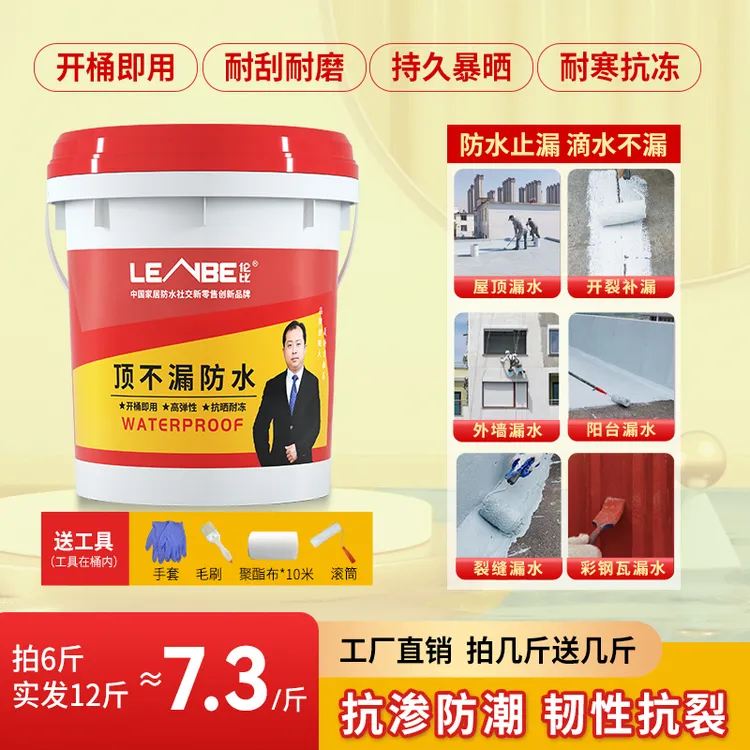 【1号】伦比顶不漏防水涂料胶补漏王雨季屋顶补漏修复防水材料 包邮