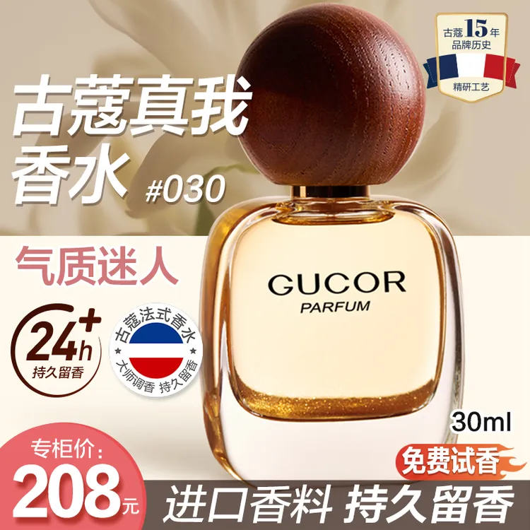 古蔻经典真我女士香水030蔚蓝男士香水009持久留香官方正品
