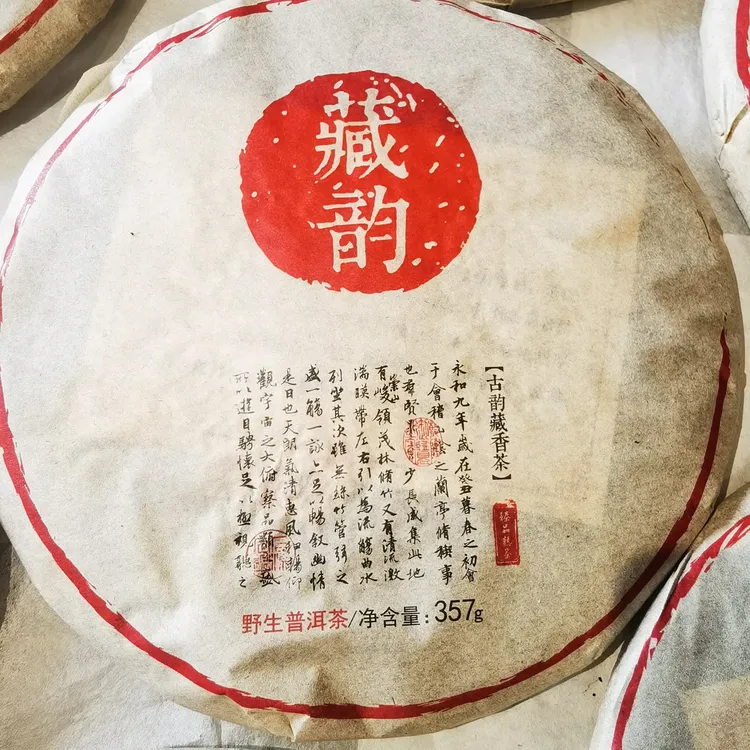 2016年正宗云南古韵藏香茶，野生普洱熟荼357g/饼