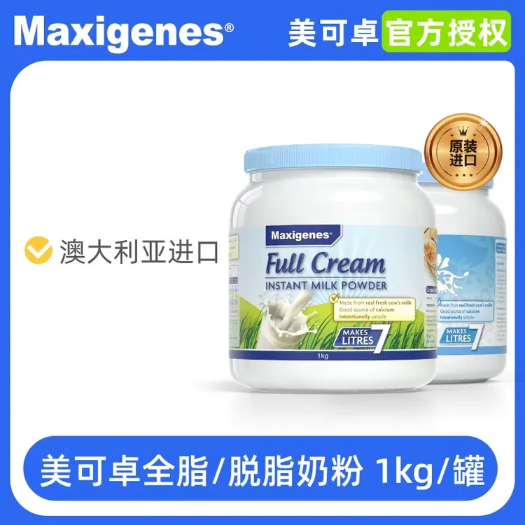 Maxigenes美可卓澳洲官方蓝胖子全脂/脱脂成人中老年奶粉1KG