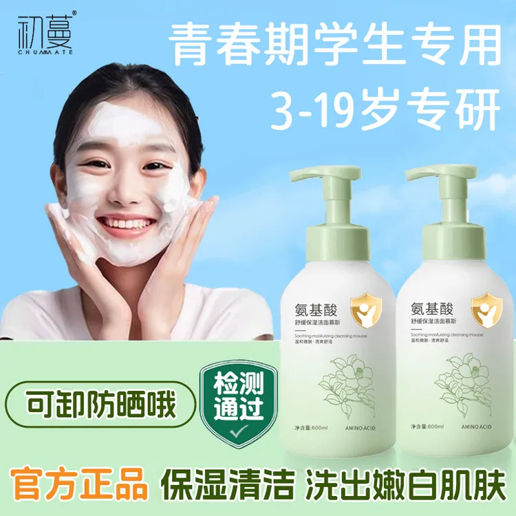 央妈推荐青少年洗面奶3-19岁舒缓保湿深层清洁青少年学生护肤专用