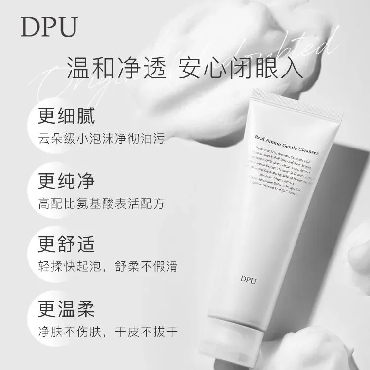 【抗氧化】DPU洗面奶温和不刺激控油收缩毛孔深层清洁氨基酸洁面乳