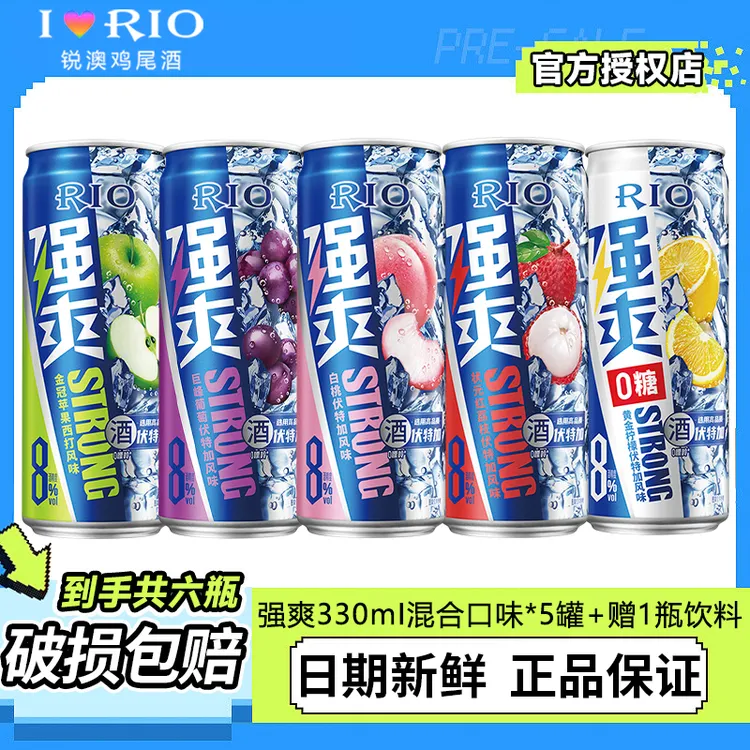 RIO/锐澳强爽8度预调鸡尾酒330ml多口味低度女士微醺气泡果酒