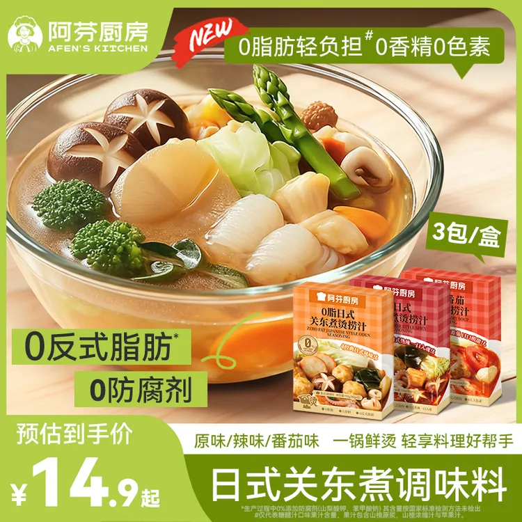 【关东煮汤包上新】阿芬厨房日式关东煮番茄烫捞汁便利店同款煮菜01