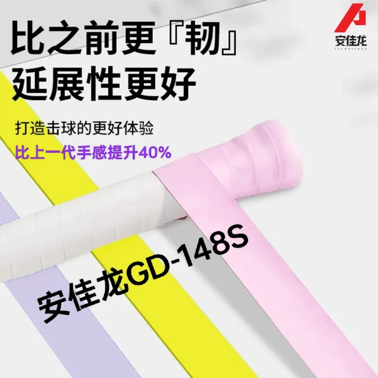 五条装安佳龙GD-148S高端Q弹果冻手胶粘性吸汗防滑耐用TECHAJLONG