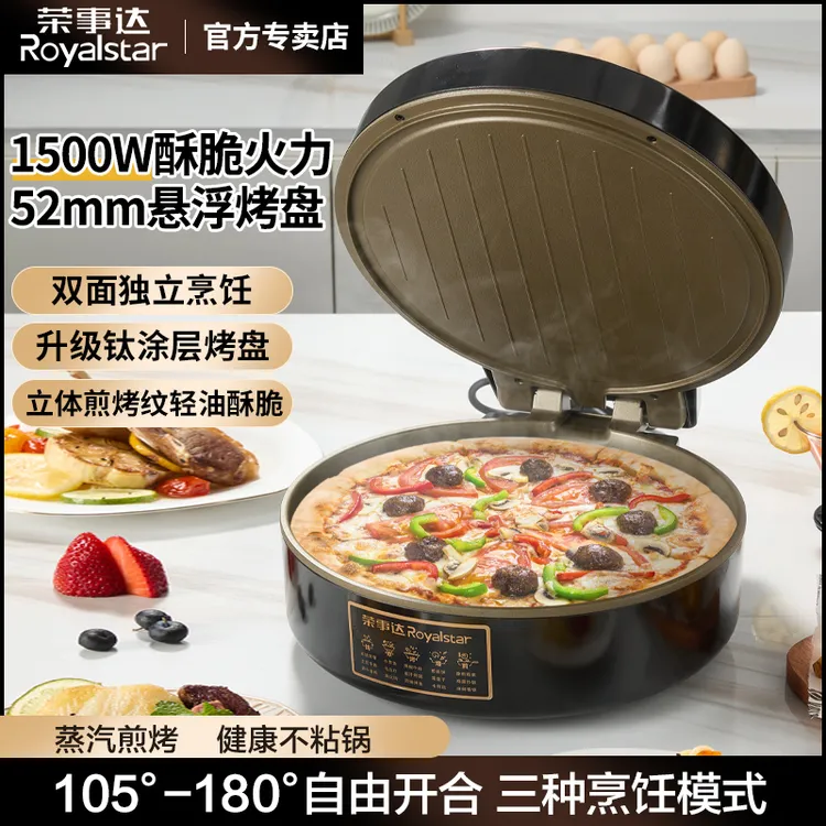 Royalstar/荣事达厨房电饼铛电饼秤多功能双面不粘烙饼锅加深煎锅