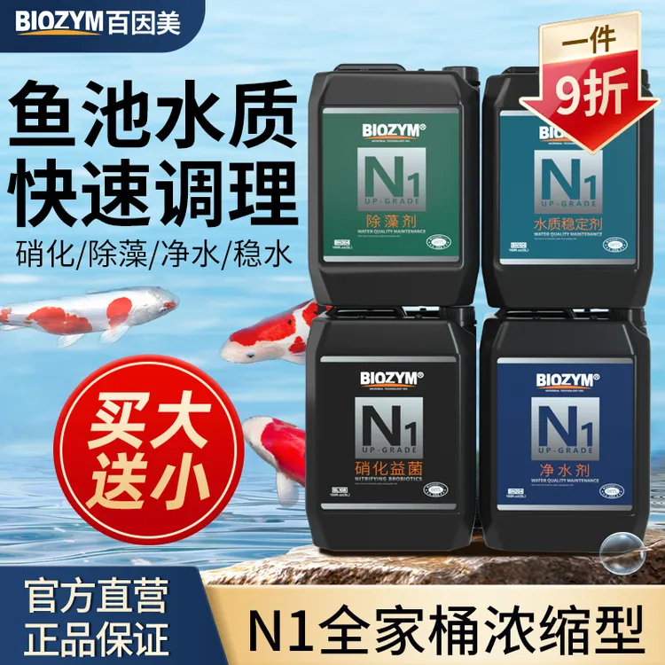 百因美硝化细菌鱼缸鱼池养鱼净水剂水质净化稳定剂除藻剂超萌好物商品图